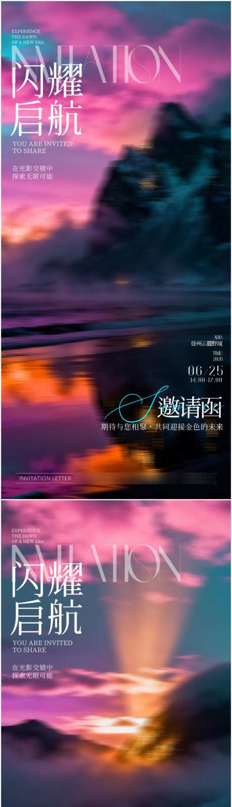 医美美业夏季活动邀请函宣传海报