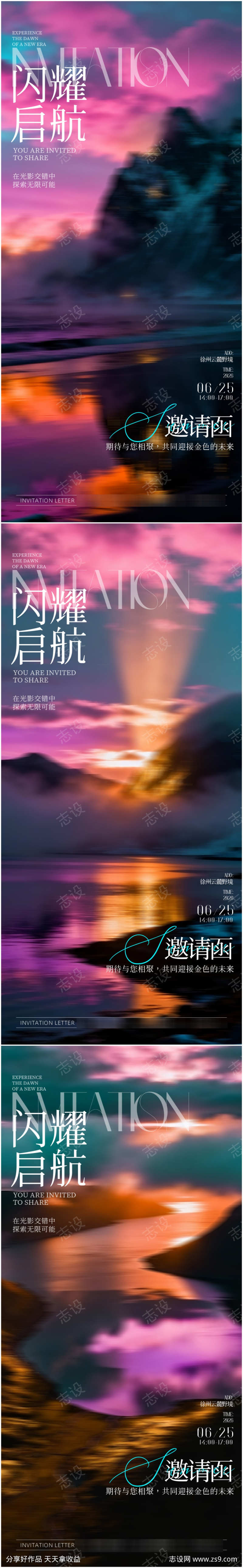 医美美业夏季活动邀请函宣传海报