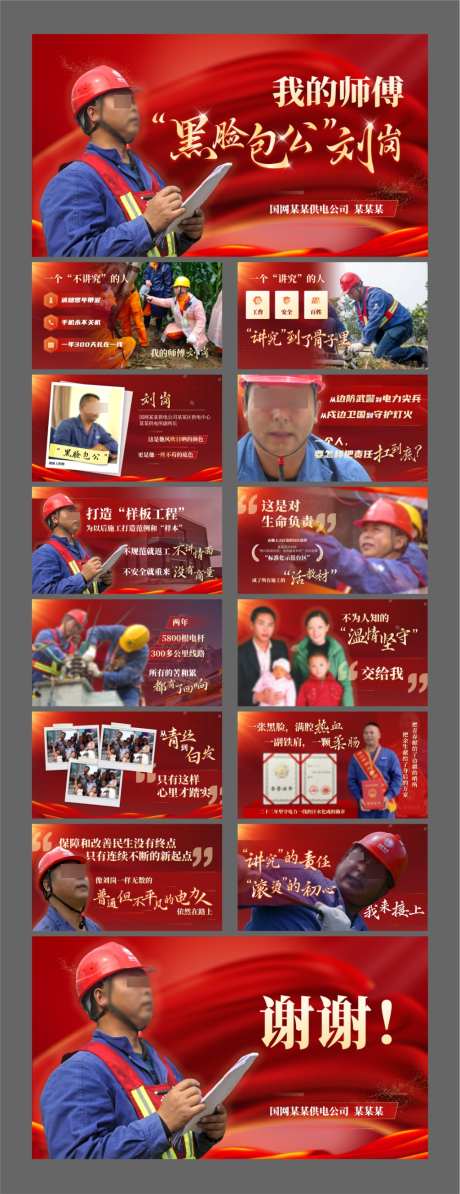 红色党建劳模人物故事事迹宣讲ppt