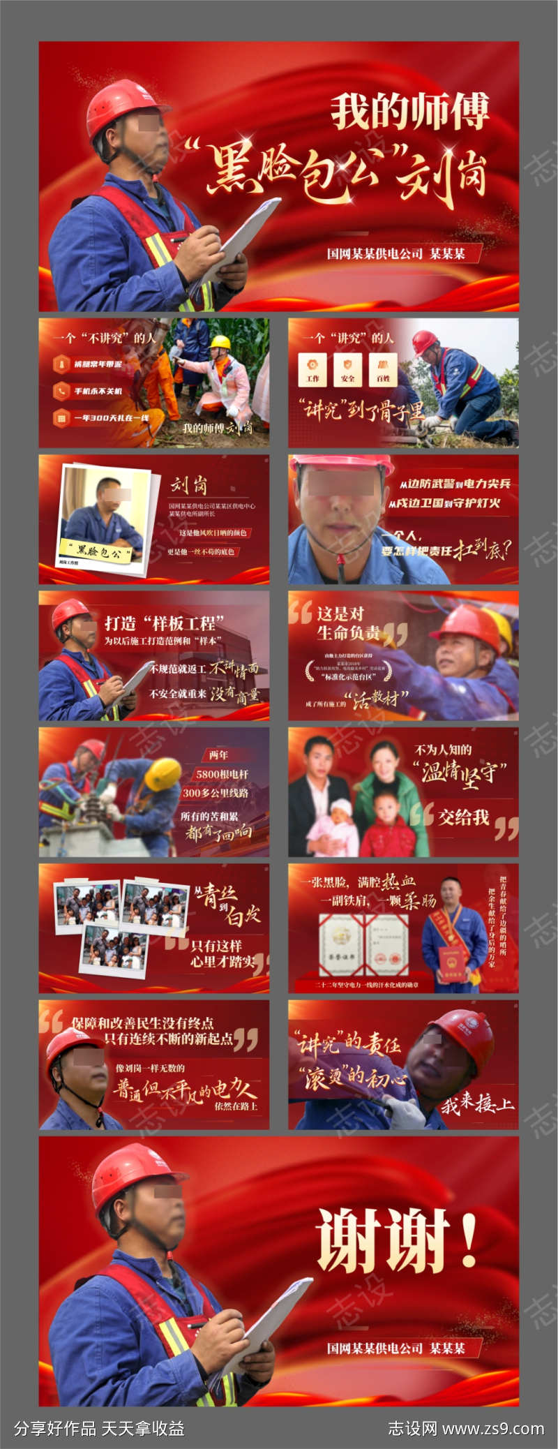 红色党建劳模人物故事事迹宣讲ppt