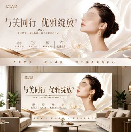 医美活动展板