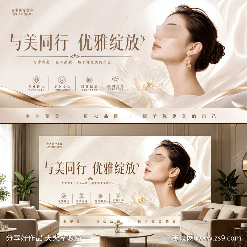 医美活动展板