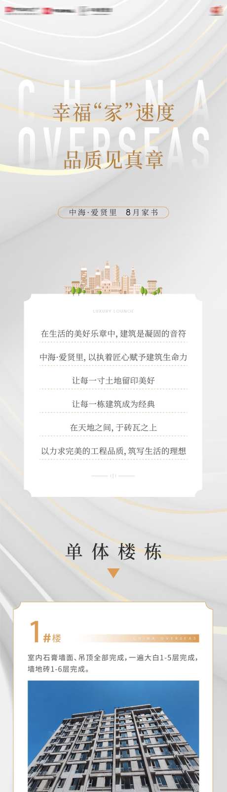 房地产工程进度宣传告知家书长图海报_源文件下载_AI,PSD格式_1024X9402像素-长图,家书,告知-作品编号:2026052811027959-志ʹ֣֤֚֫֗ׄ设˱网