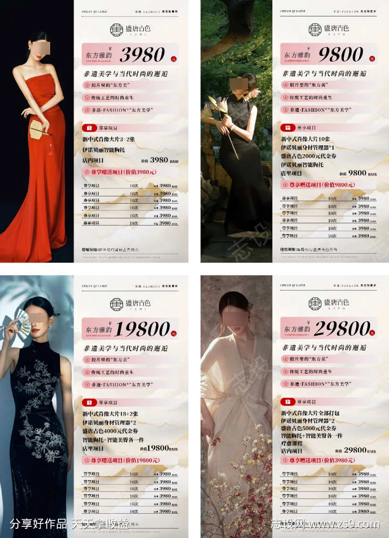 摄影美容卡项海报