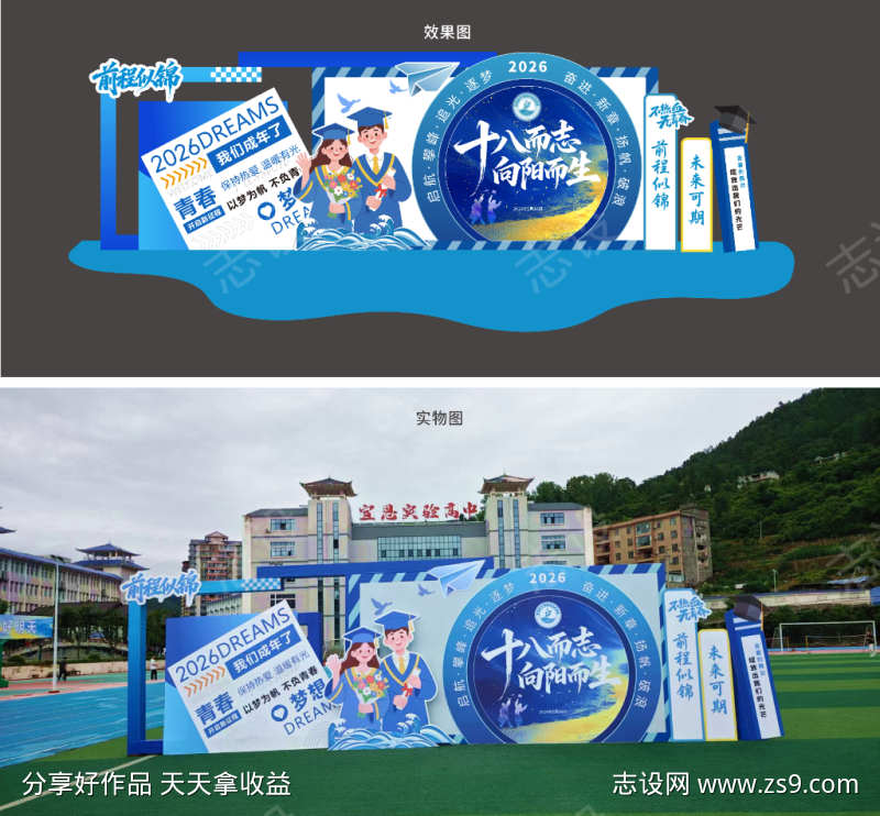毕业季活动美陈