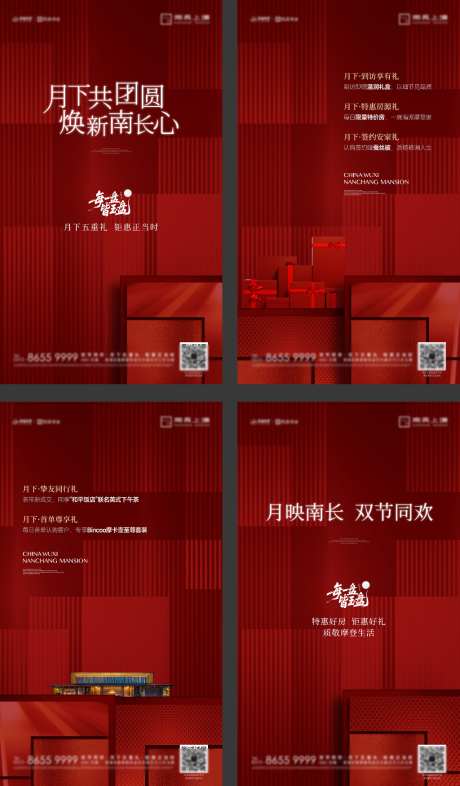 中秋国庆销售活动海报H5