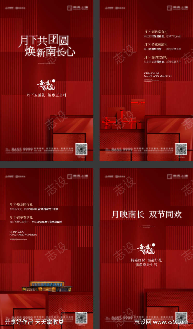 中秋国庆销售活动海报H5