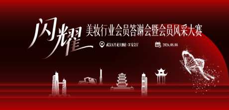 美业庆典答谢宴会主画面