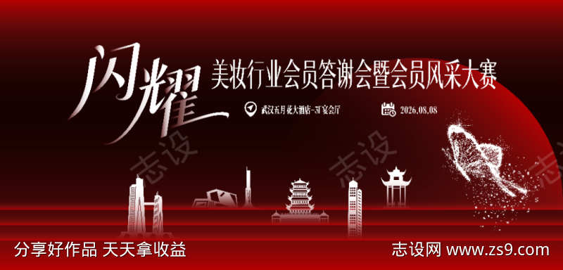 美业庆典答谢宴会主画面