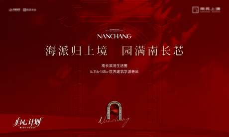 开盘热销加推高级红稿主画面背景板