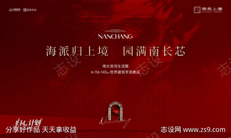 开盘热销加推高级红稿主画面背景板