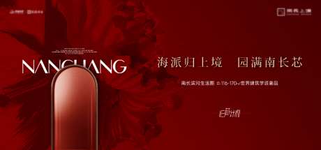 开盘热销加推高级红稿主画面背景板