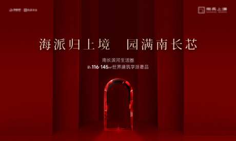 开盘热销加推高级红稿主画面背景板