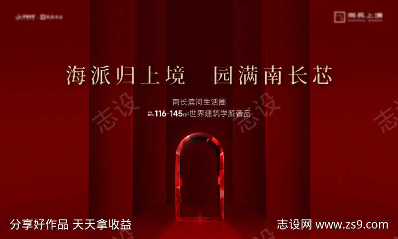 开盘热销加推高级红稿主画面背景板