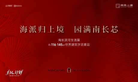 开盘热销加推高级红稿主画面背景板