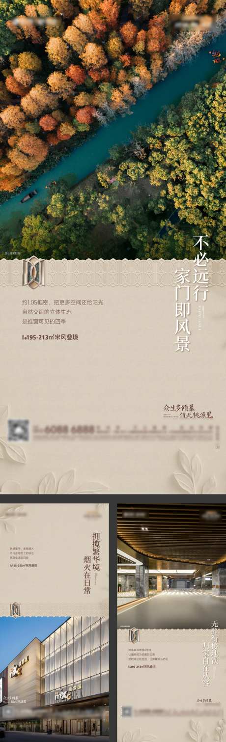 地产实景配套景观价值海报