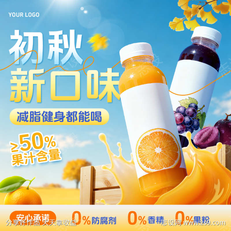 果汁饮料秋季农场活动大促主图直通车