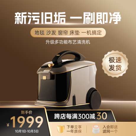 黑金数码家电吸尘器主图直通车