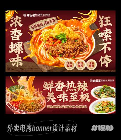 电商美食外卖海报banner