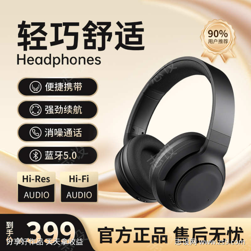 金色耳机数码产品科技感主图直通车