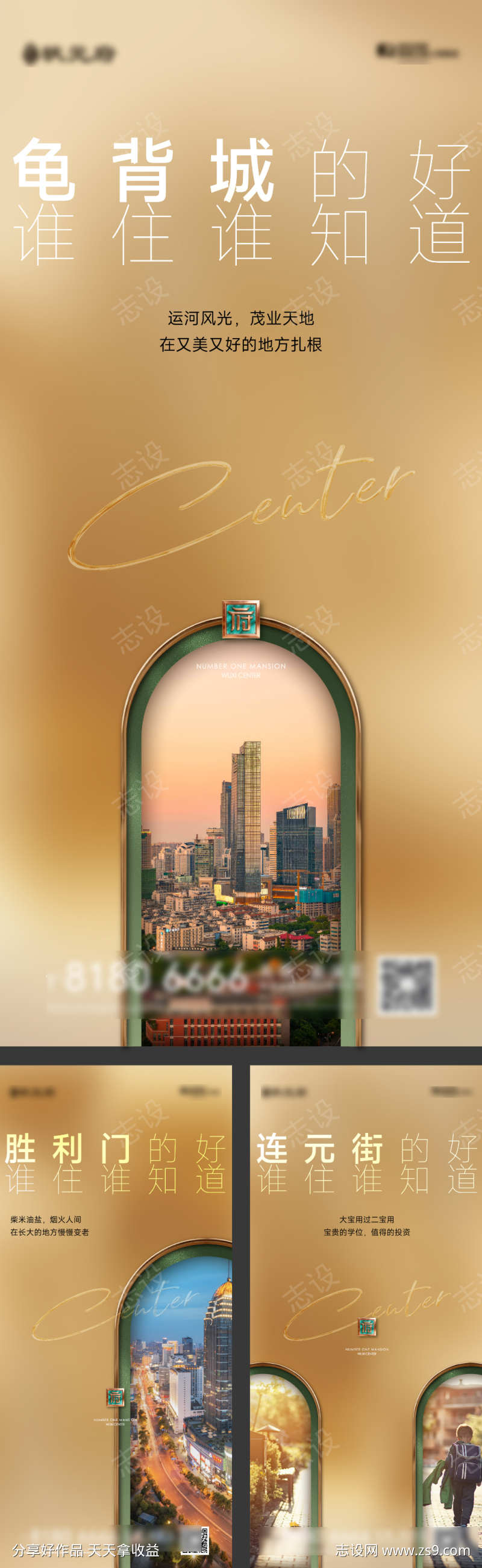 金色地产配套价值人物海报