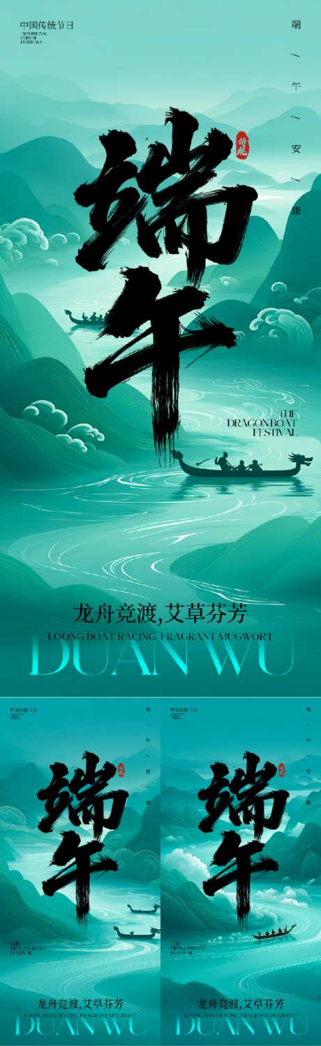 端午节插画海报