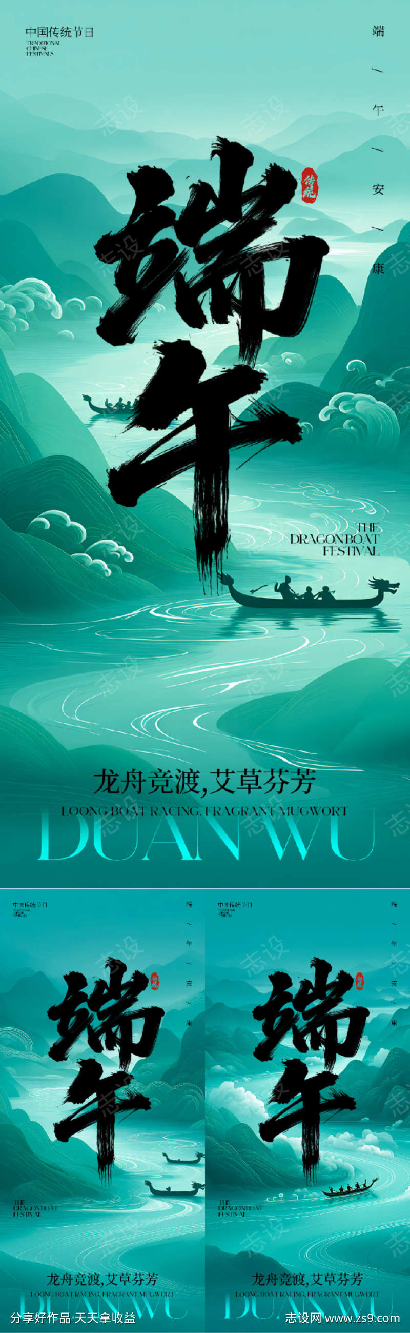 端午节插画海报