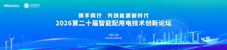 科创企业渐变高峰技术论坛主视觉