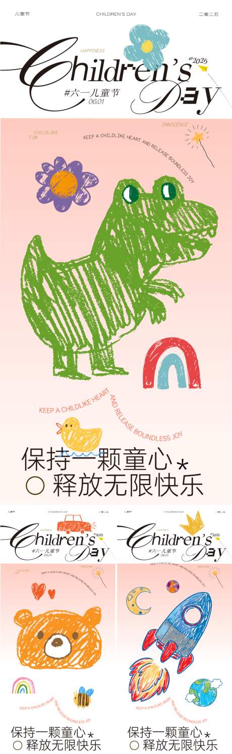 儿童节简笔画海报