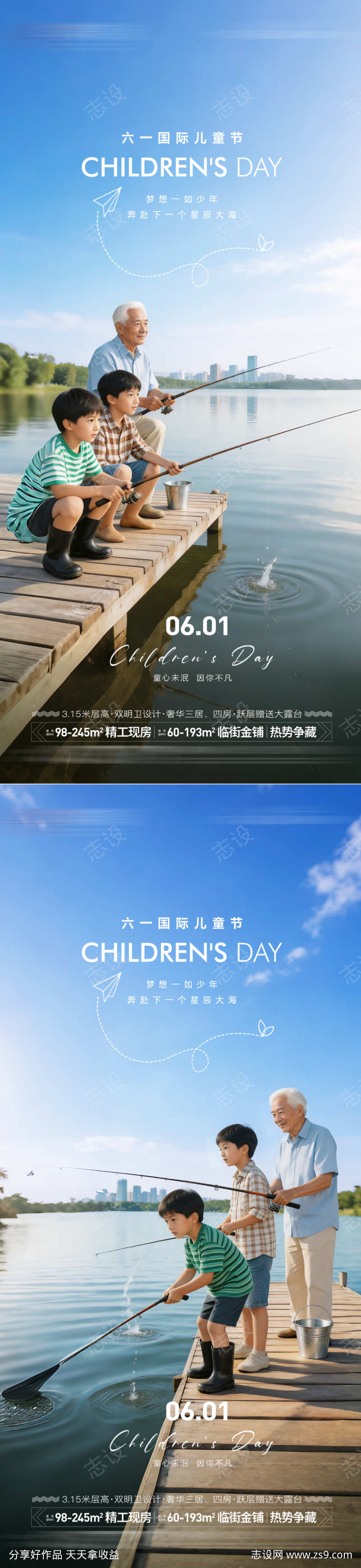 地产儿童节海报