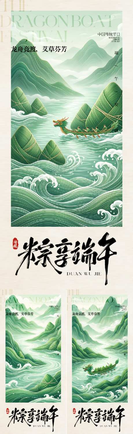 端午节插画海报