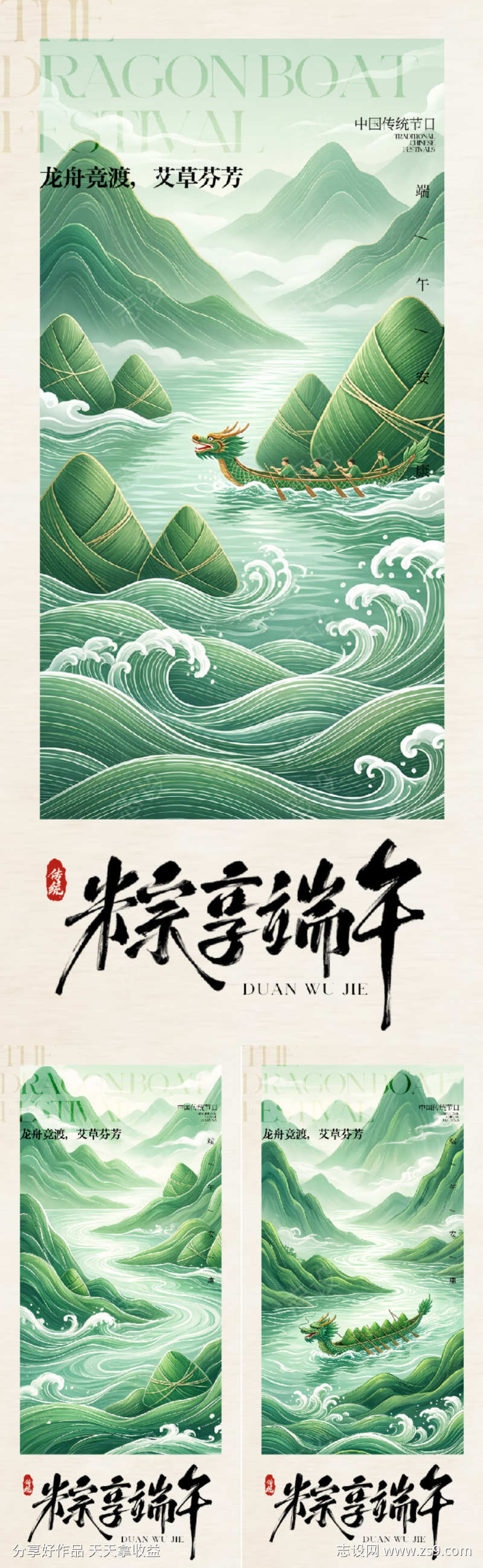 端午节插画海报