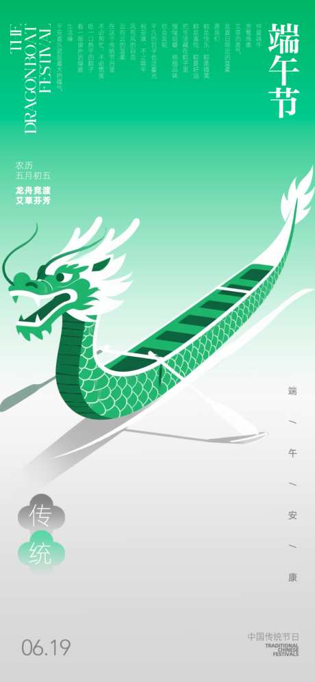 端午节海报