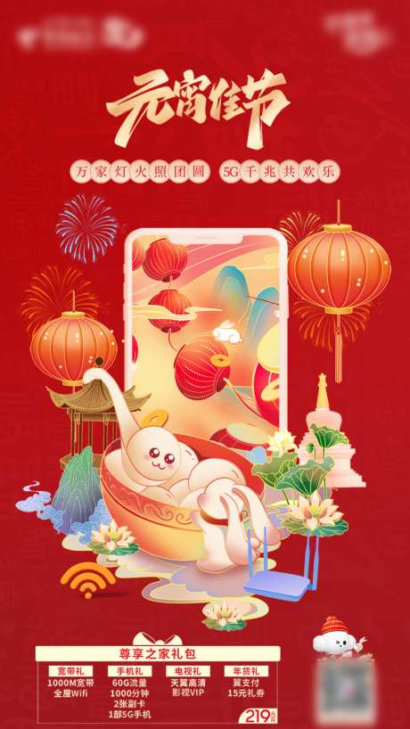 元宵节海报