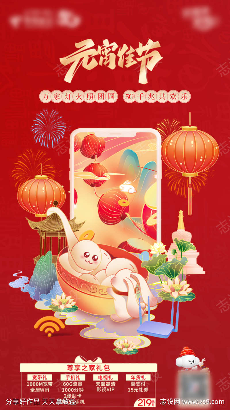 元宵节海报