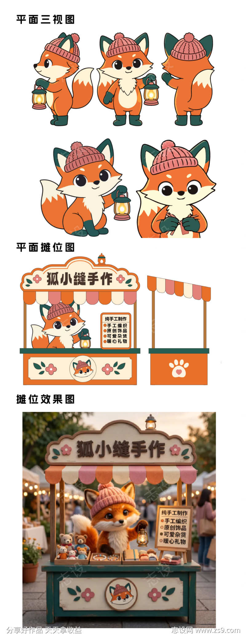 手作商铺动物IP形象设计