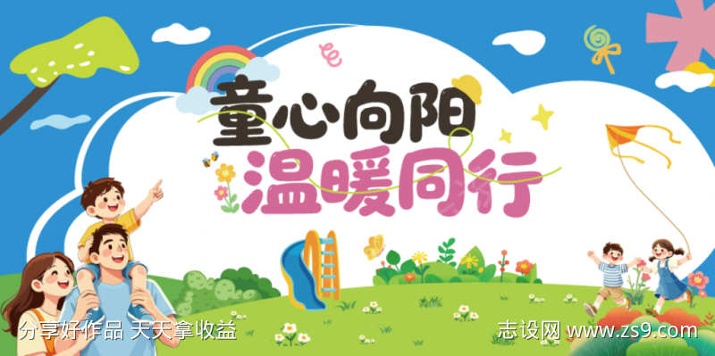 六一儿童节亲子背景板