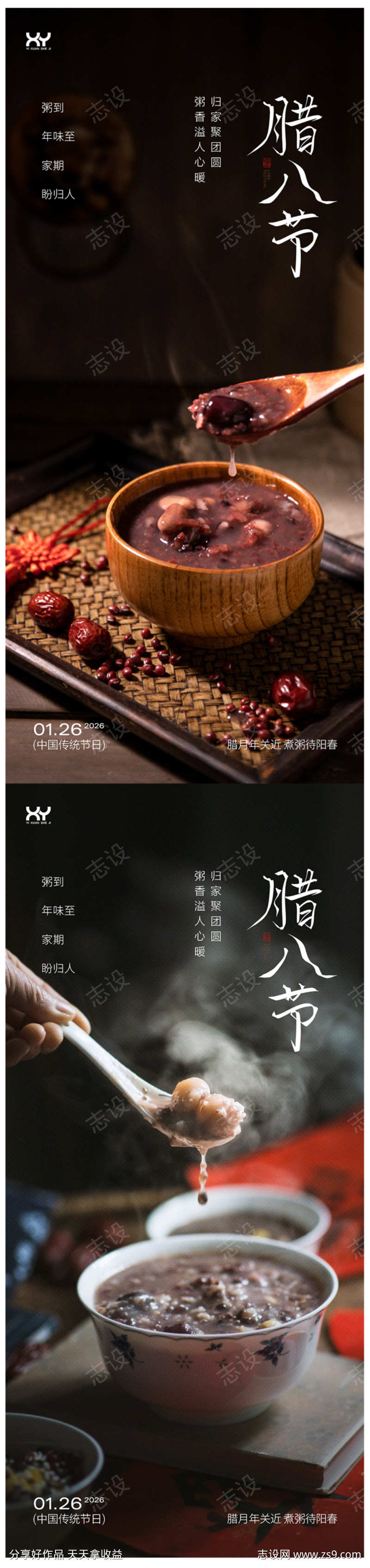 腊八节节日系列海报