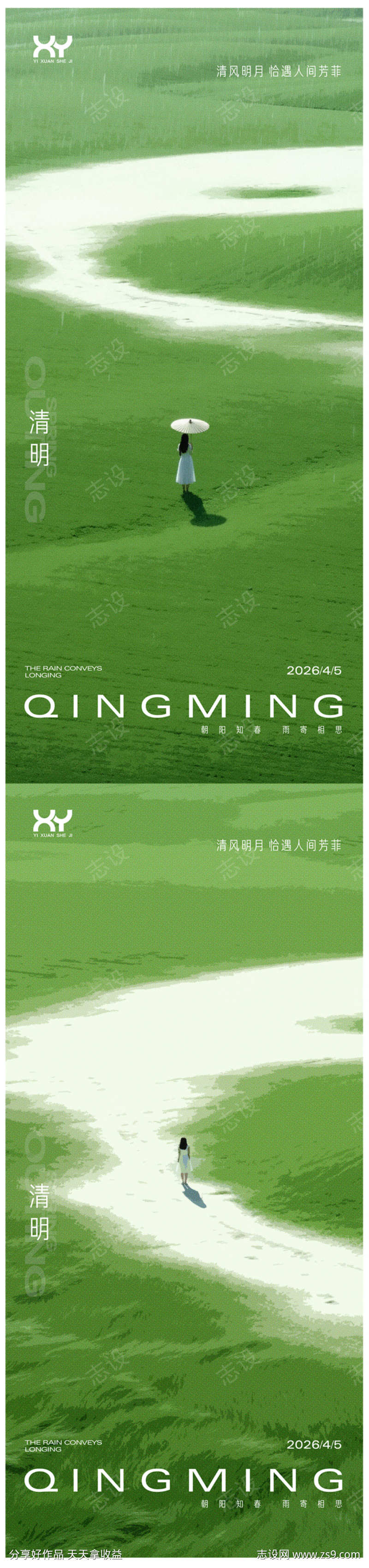 清明节节日系列海报