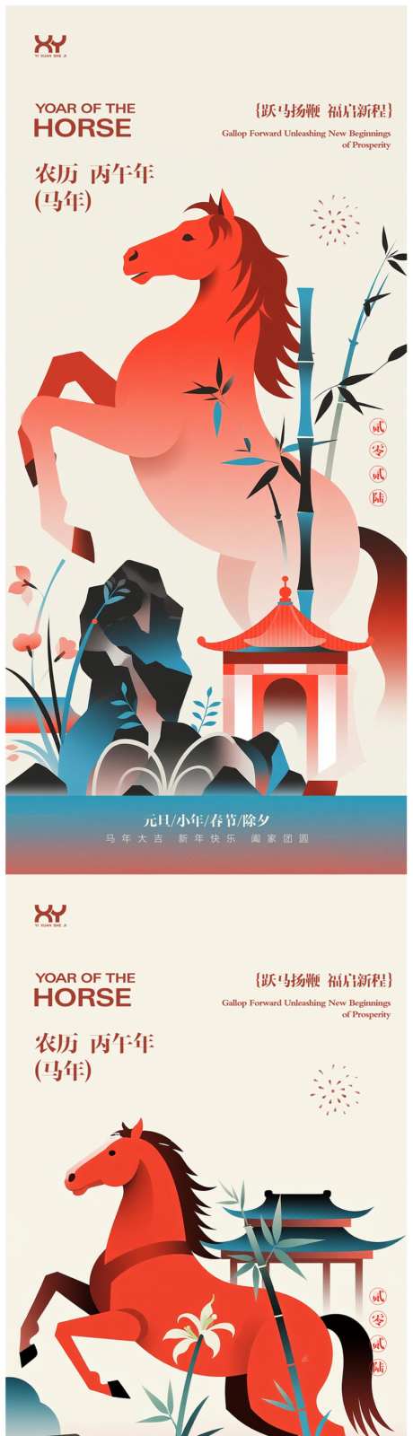 新年马年创意海报