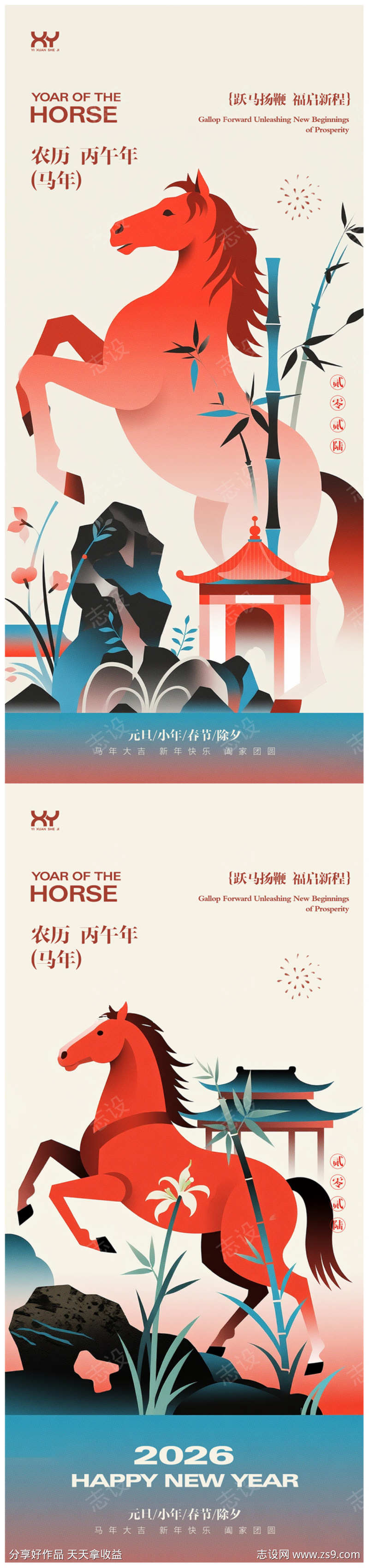 新年马年创意海报
