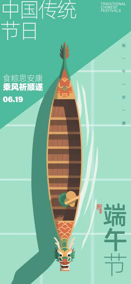 端午节插画海报