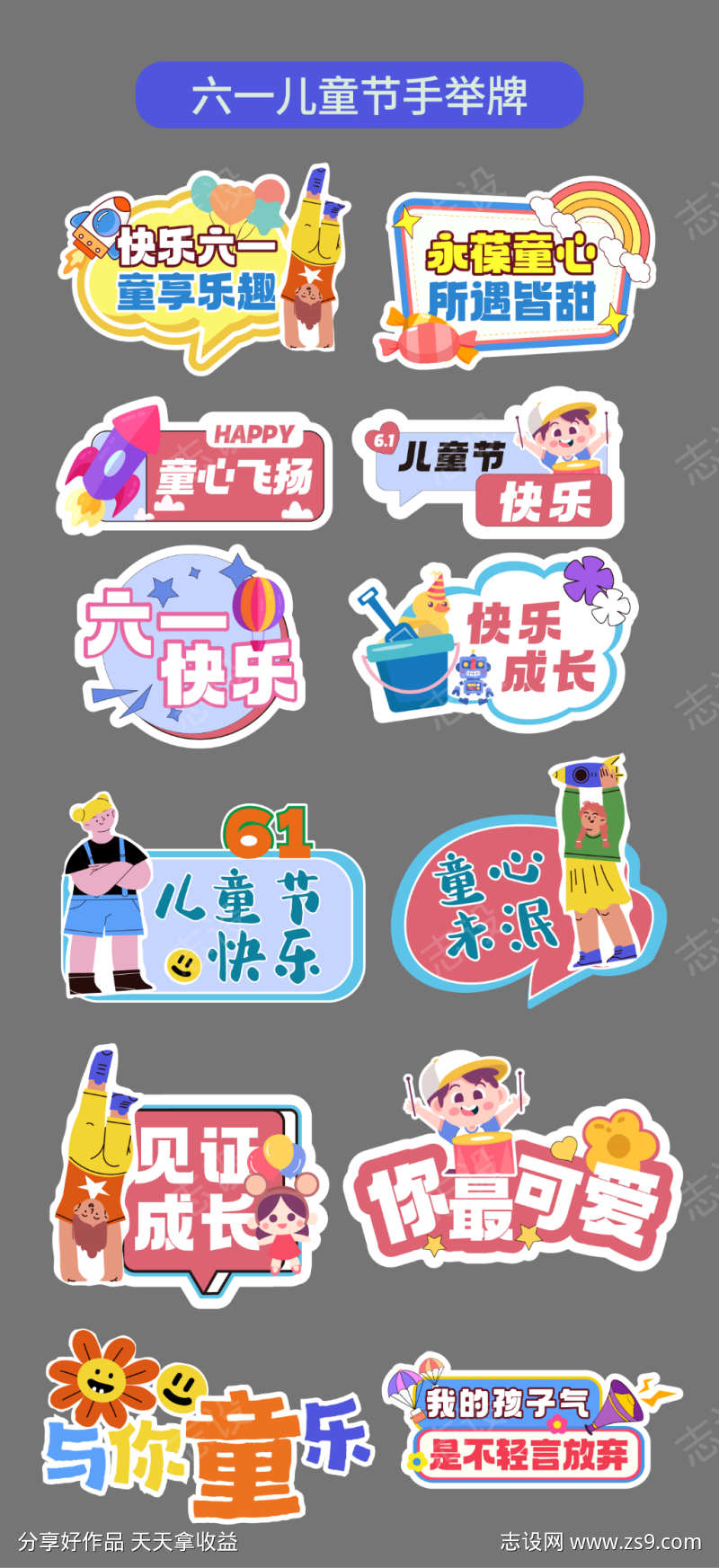 六一儿童节手举牌氛围牌异形牌标题贴片