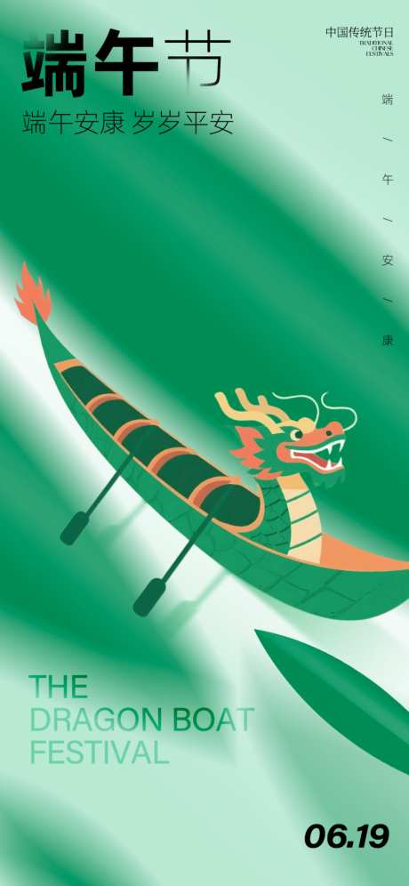 端午节插画海报