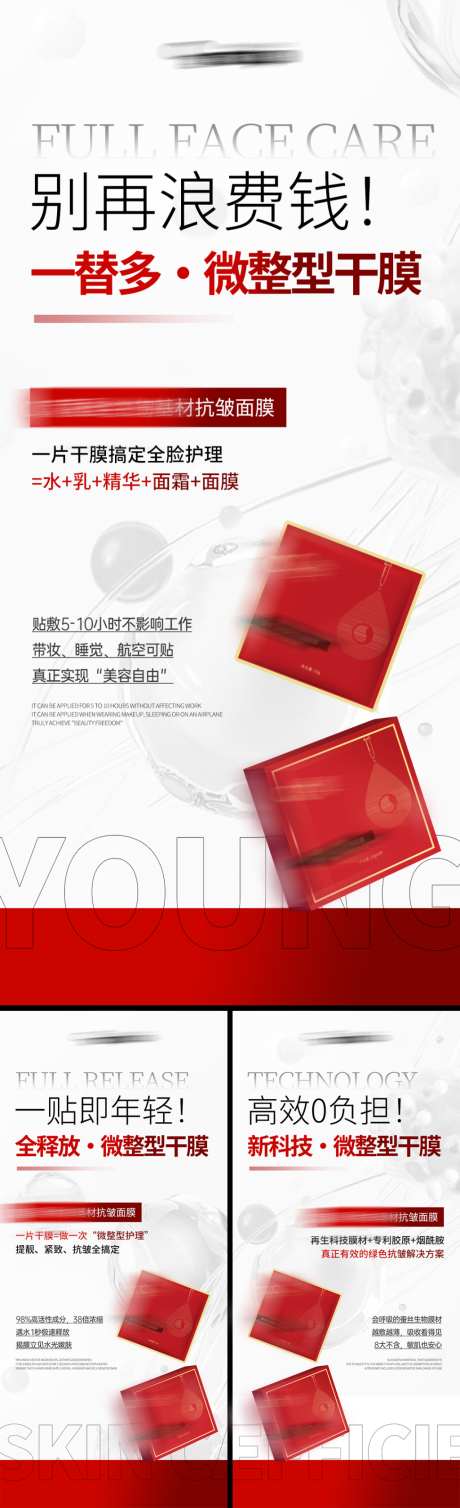 美业会议招商造势干膜面膜眼贴活动产品海报_源文件下载_PSD格式_1024X3356像素-引流,造势,简约-作品编号:2026053016221366-志ʹ֣֤֚֫֗ׄ设,网