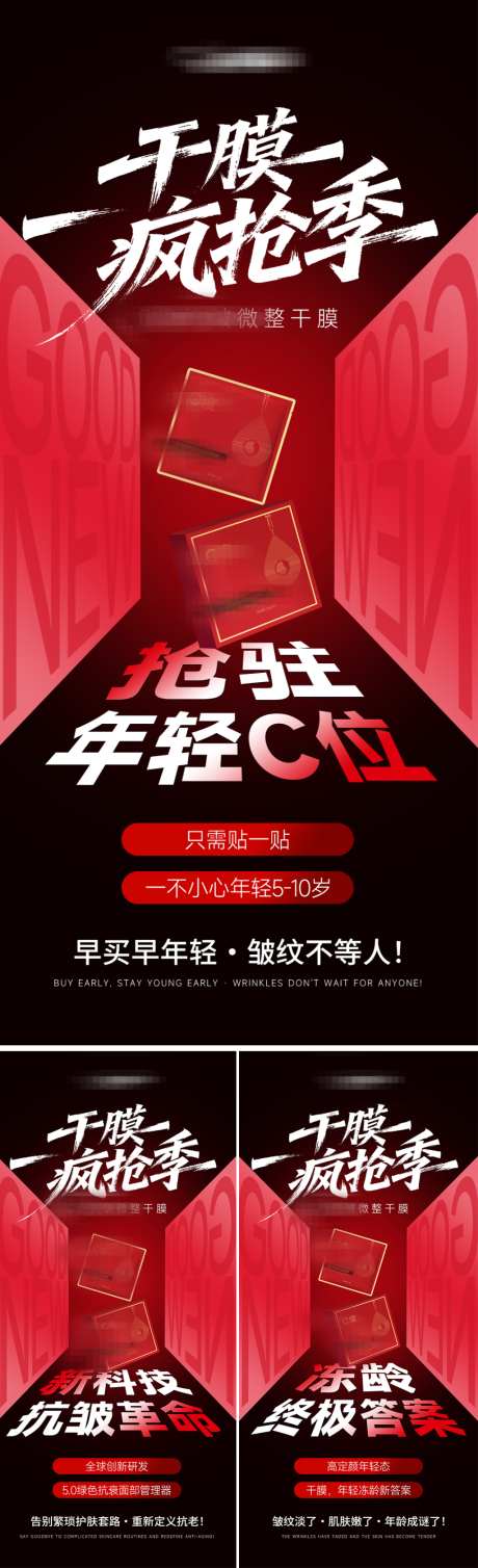 美业会议招商造势干膜面膜活动海报