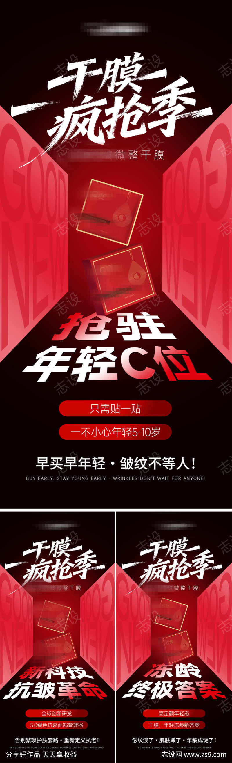 美业会议招商造势干膜面膜活动海报