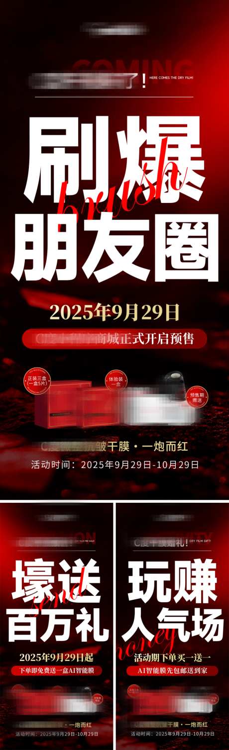 美业会议招商造势科技海报