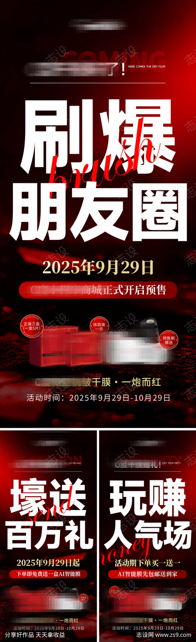 美业会议招商造势科技海报