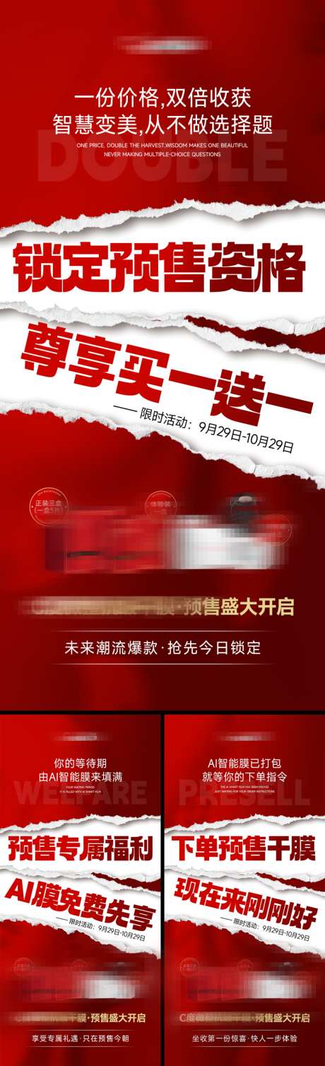 美业会议招商造势科技产品活动海报